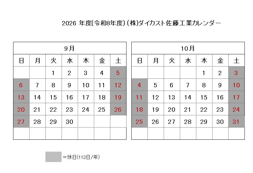 0-会社カレンダーを更新しました！