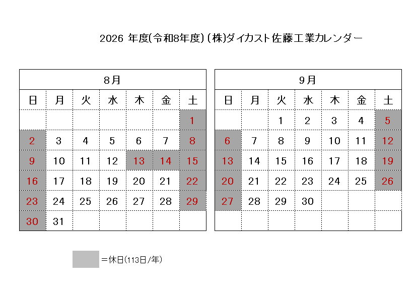 0-会社カレンダーを更新しました！
