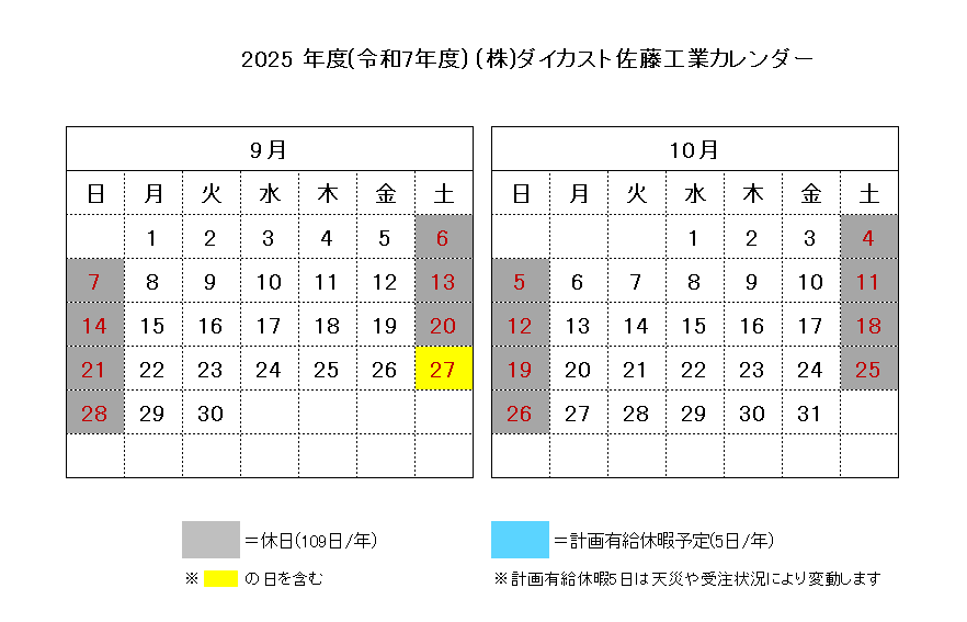 会社カレンダー更新しました！