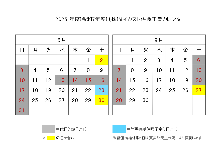 会社カレンダー更新しました！