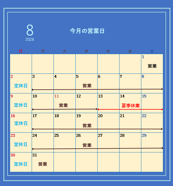 0-8月営業日カレンダー