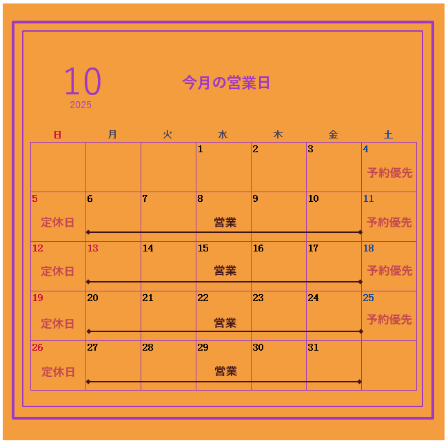 10月の営業日