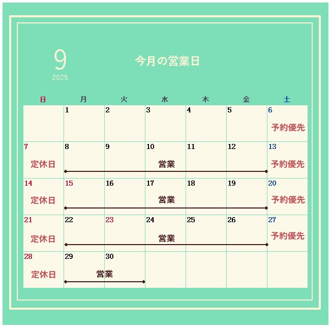 9月の営業日