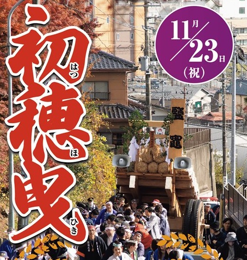 5-志波彦神社・鹽竈神社新嘗祭 奉献のご報告