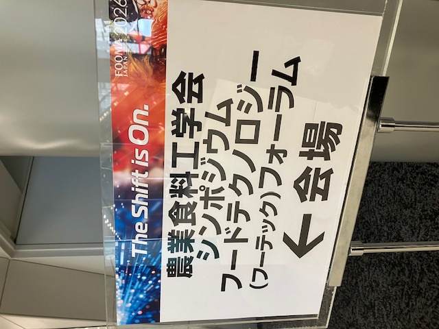 0-FOOMA JAPAN 2026　視察②
