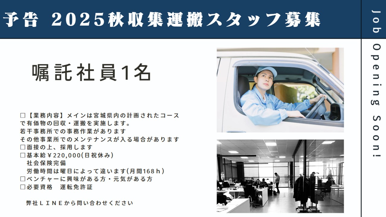 採用告知