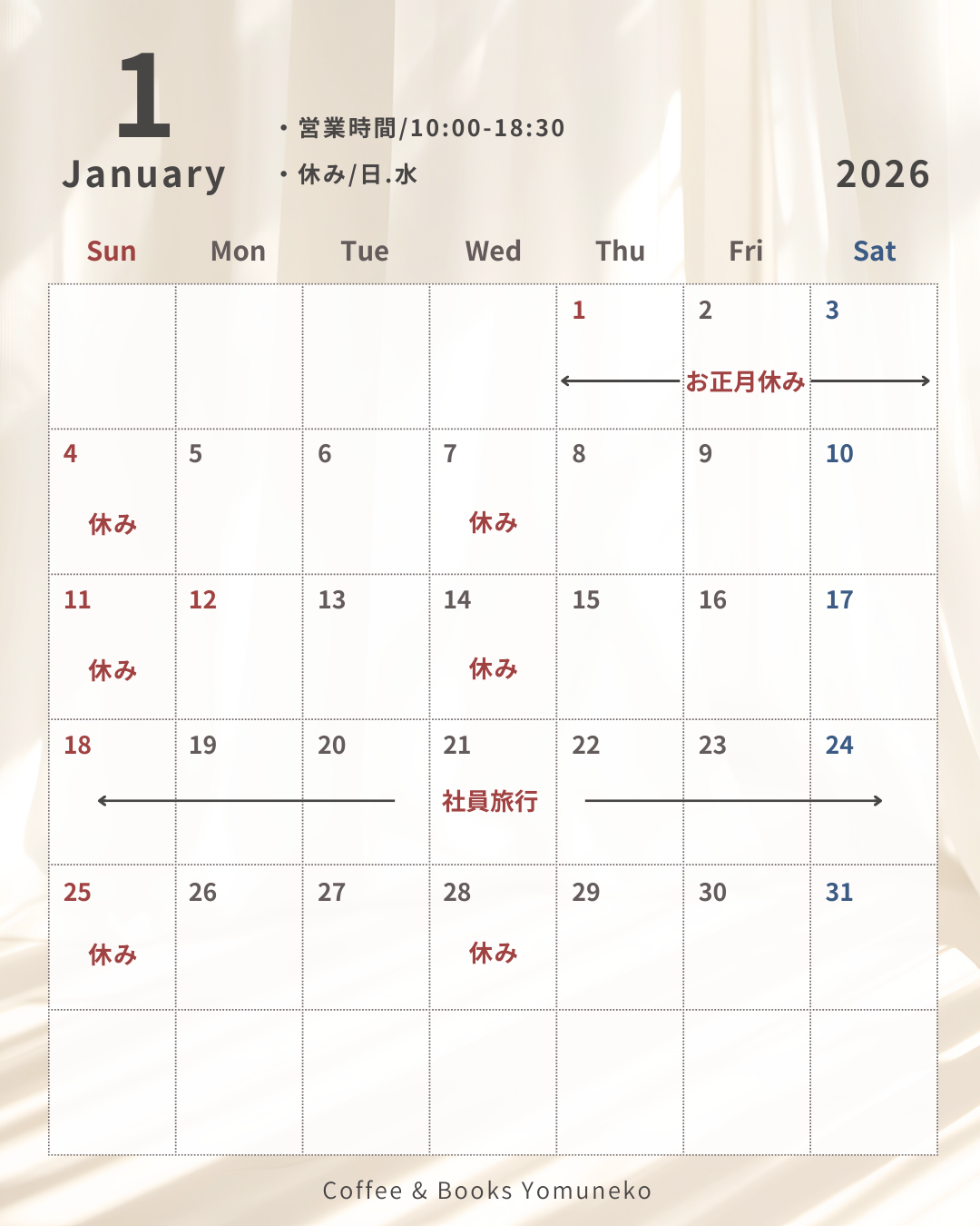9-2026年１月営業案内