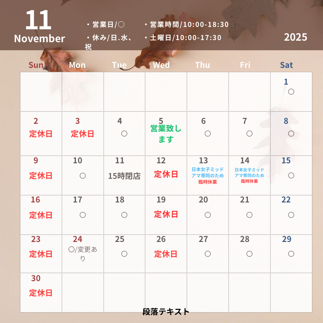 11-11月営業案内