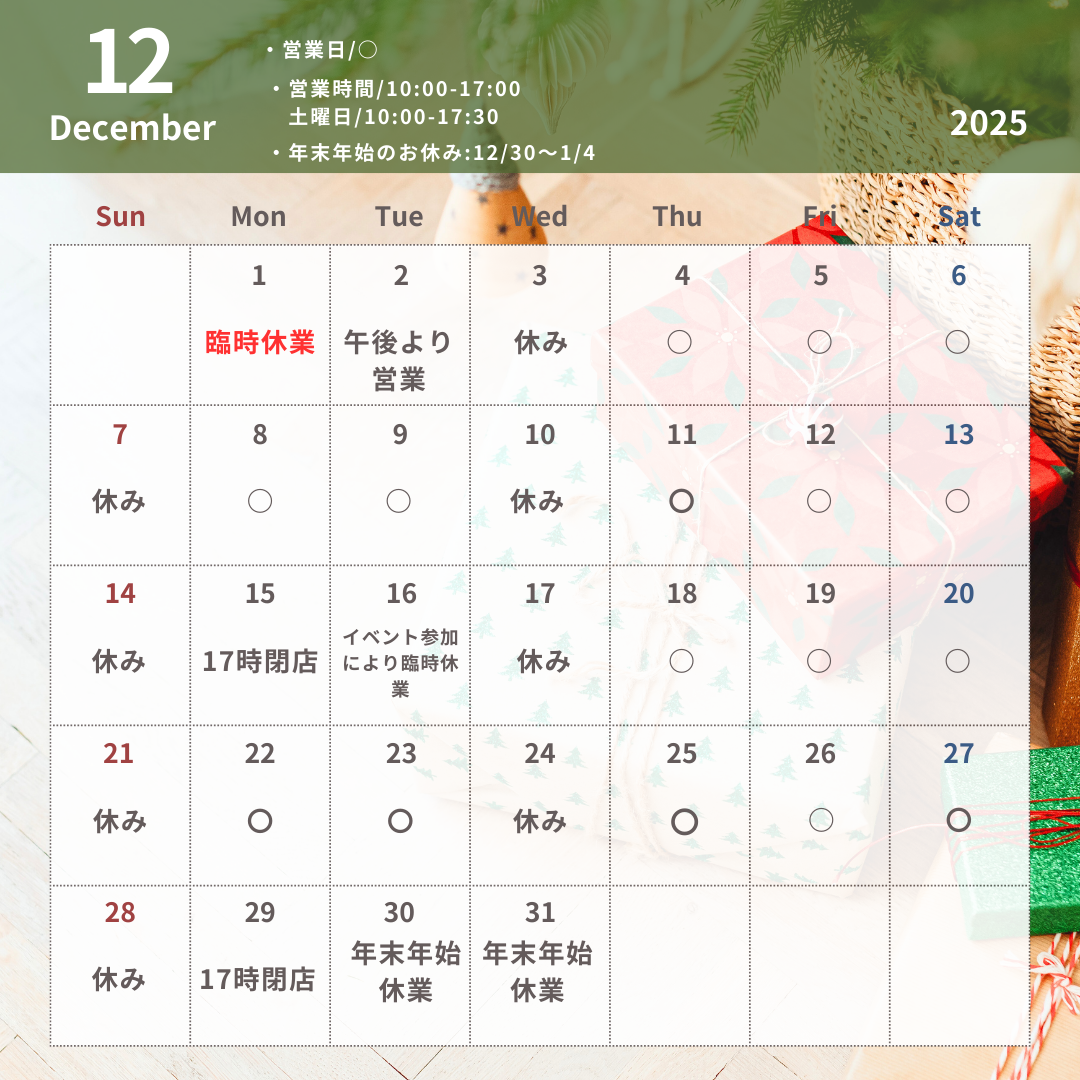 10-12月営業案内