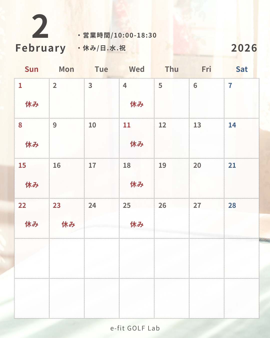 8-2026年2月営業案内