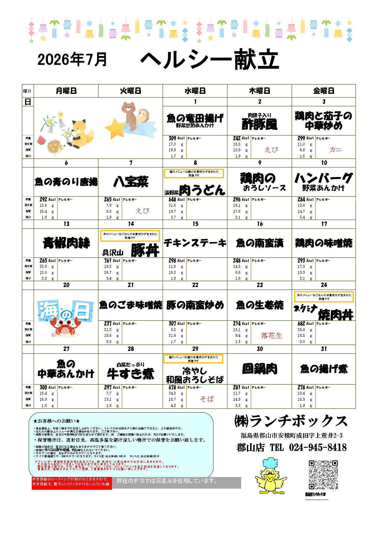 0-2026年7月ヘルシー献立表をアップしました。