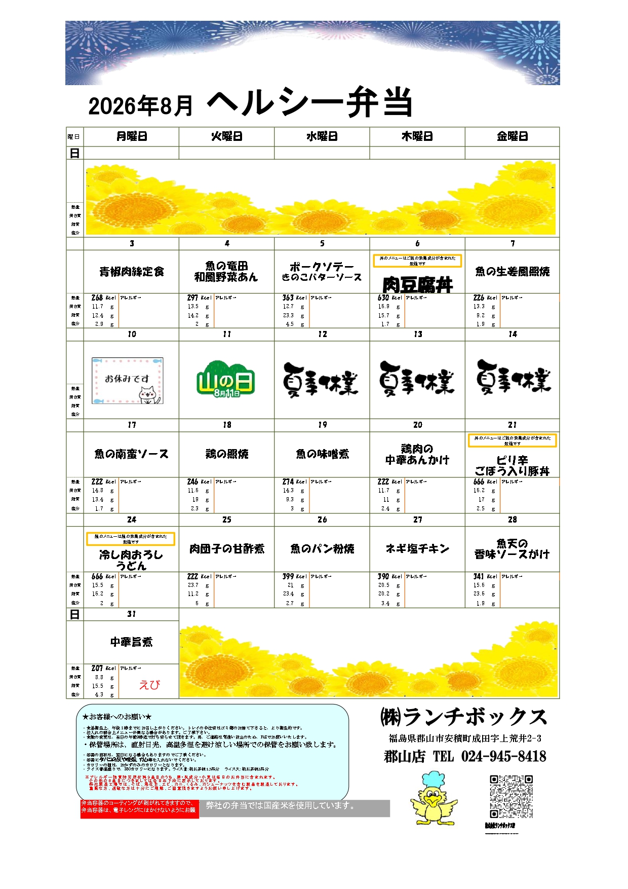 2-2026年8月ヘルシー献立表アップしました。