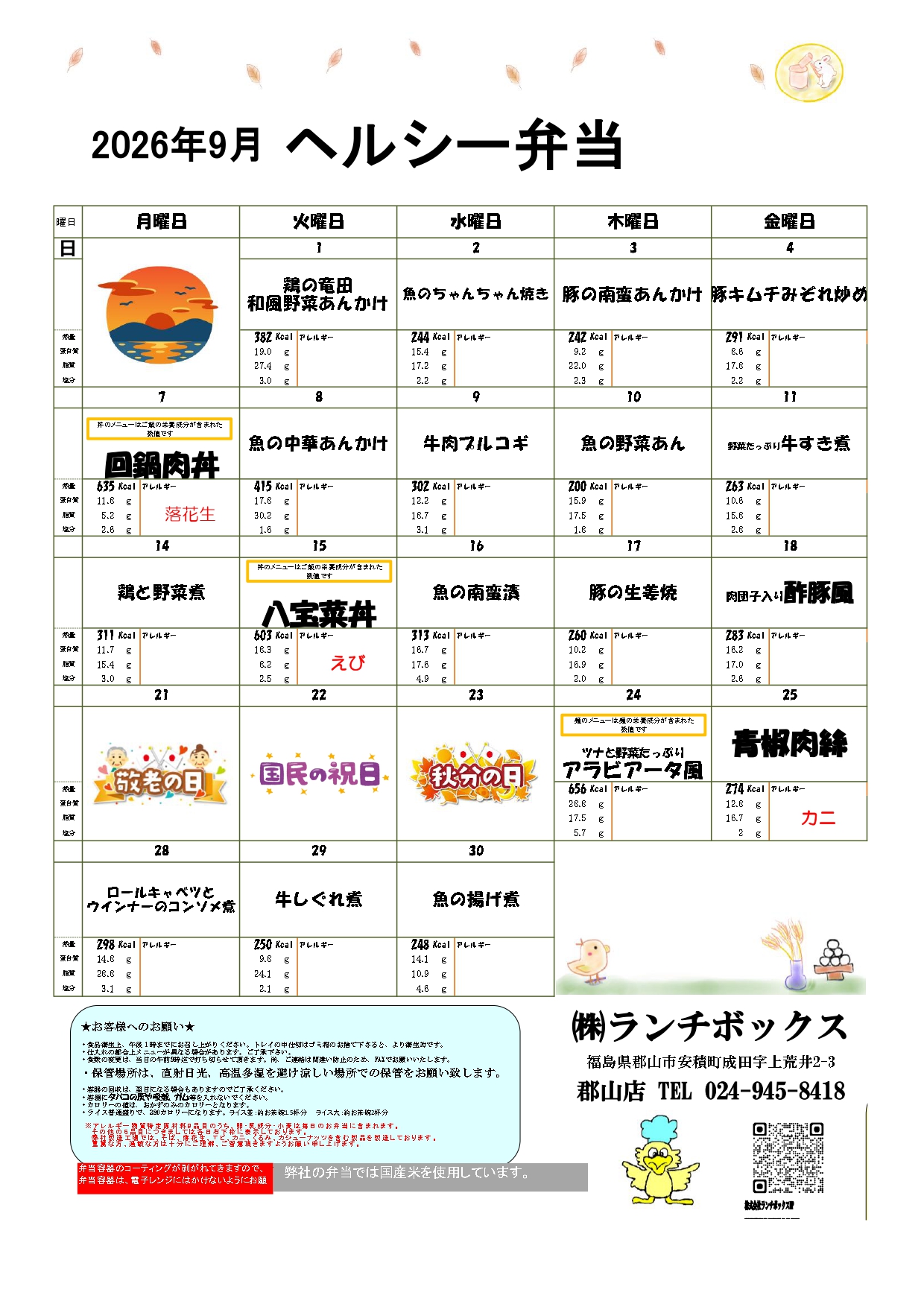 0-2026年9月ヘルシー献立表アップしました。