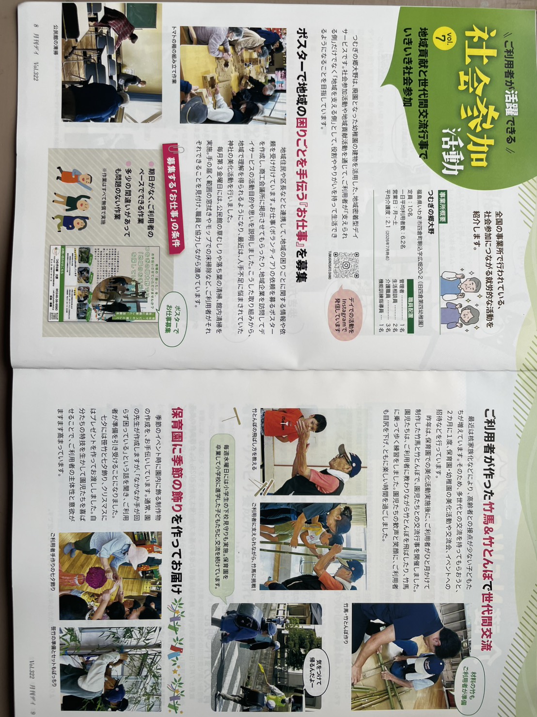 0-「月刊デイ」で当事業所の取り組みを紹介していただきました。