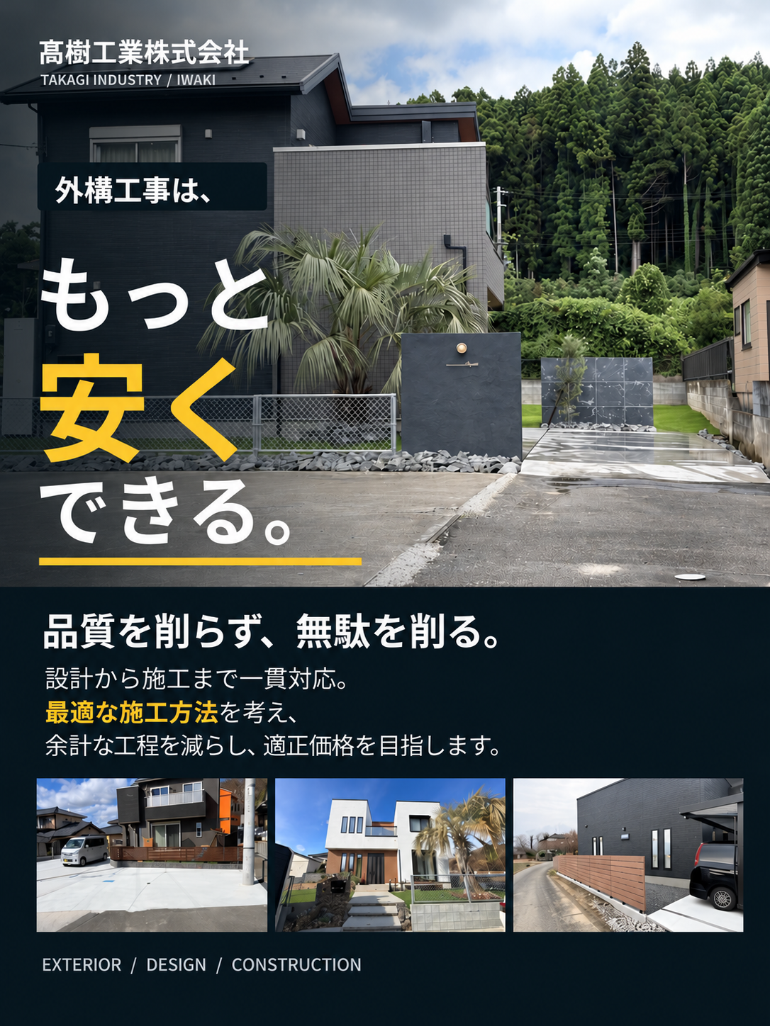 0-外構工事費用の見直し