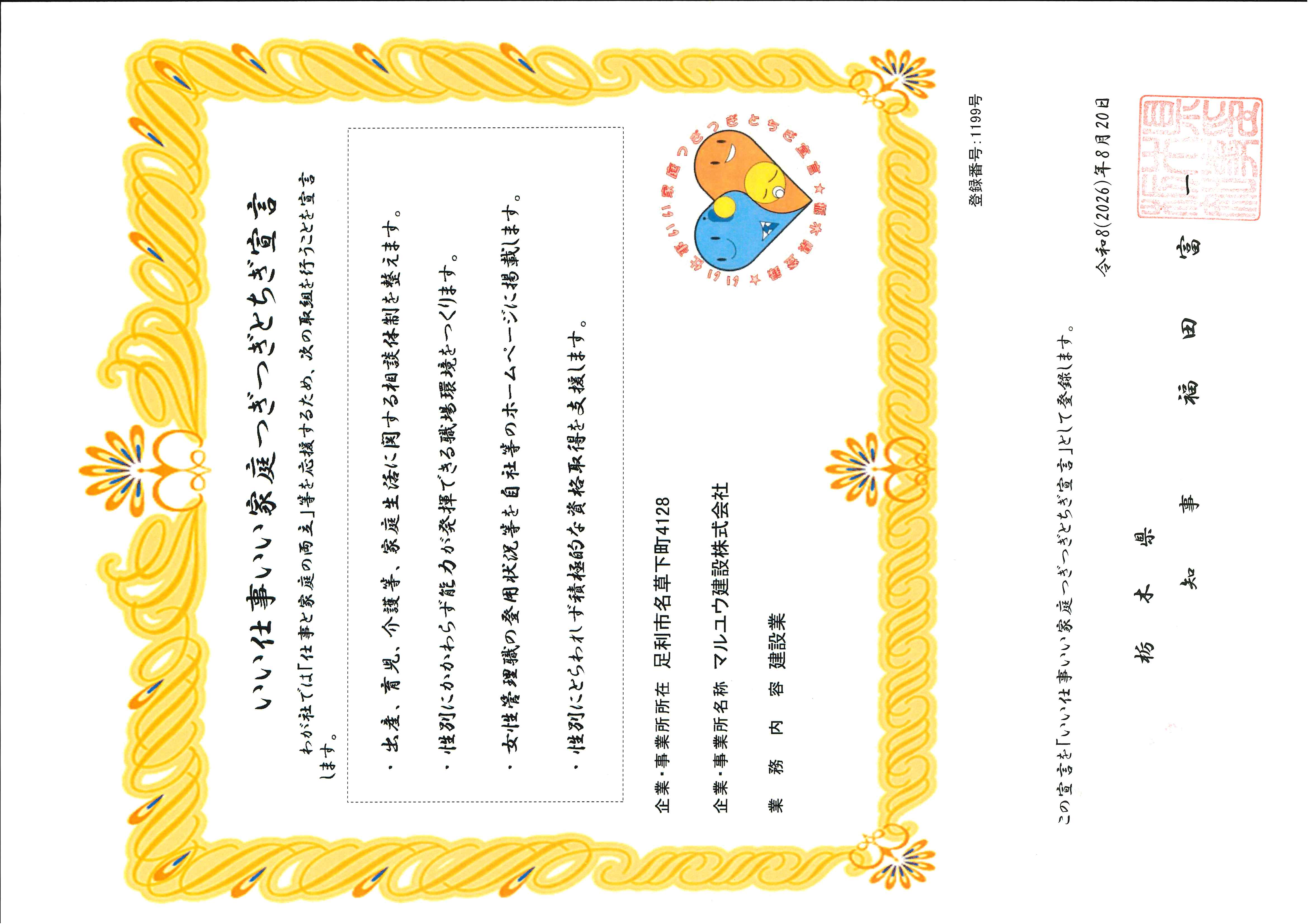 0-いい仕事いい家庭つぎつぎとちぎ宣言