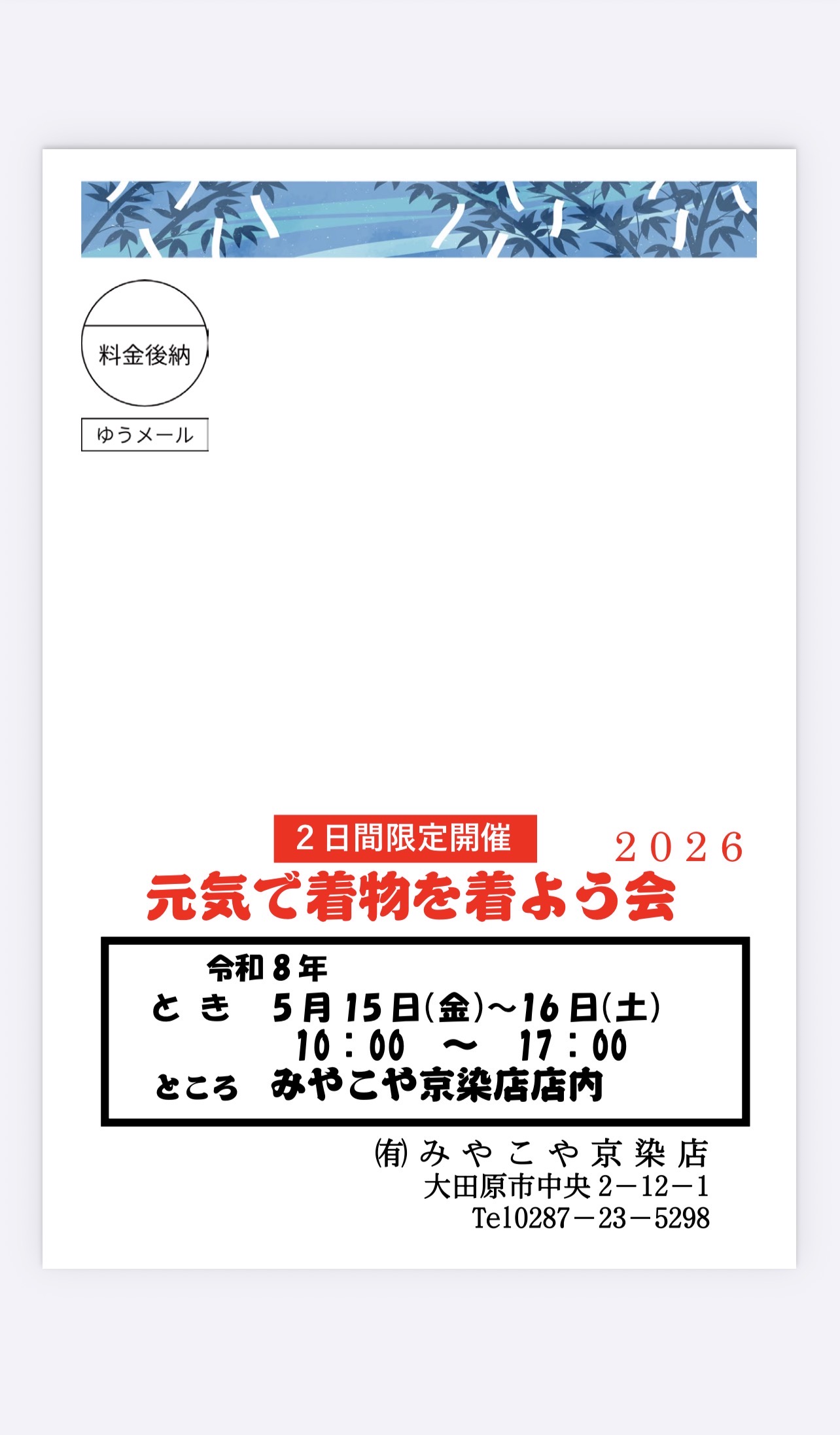1-着物を元気で着よう会 2026 開催