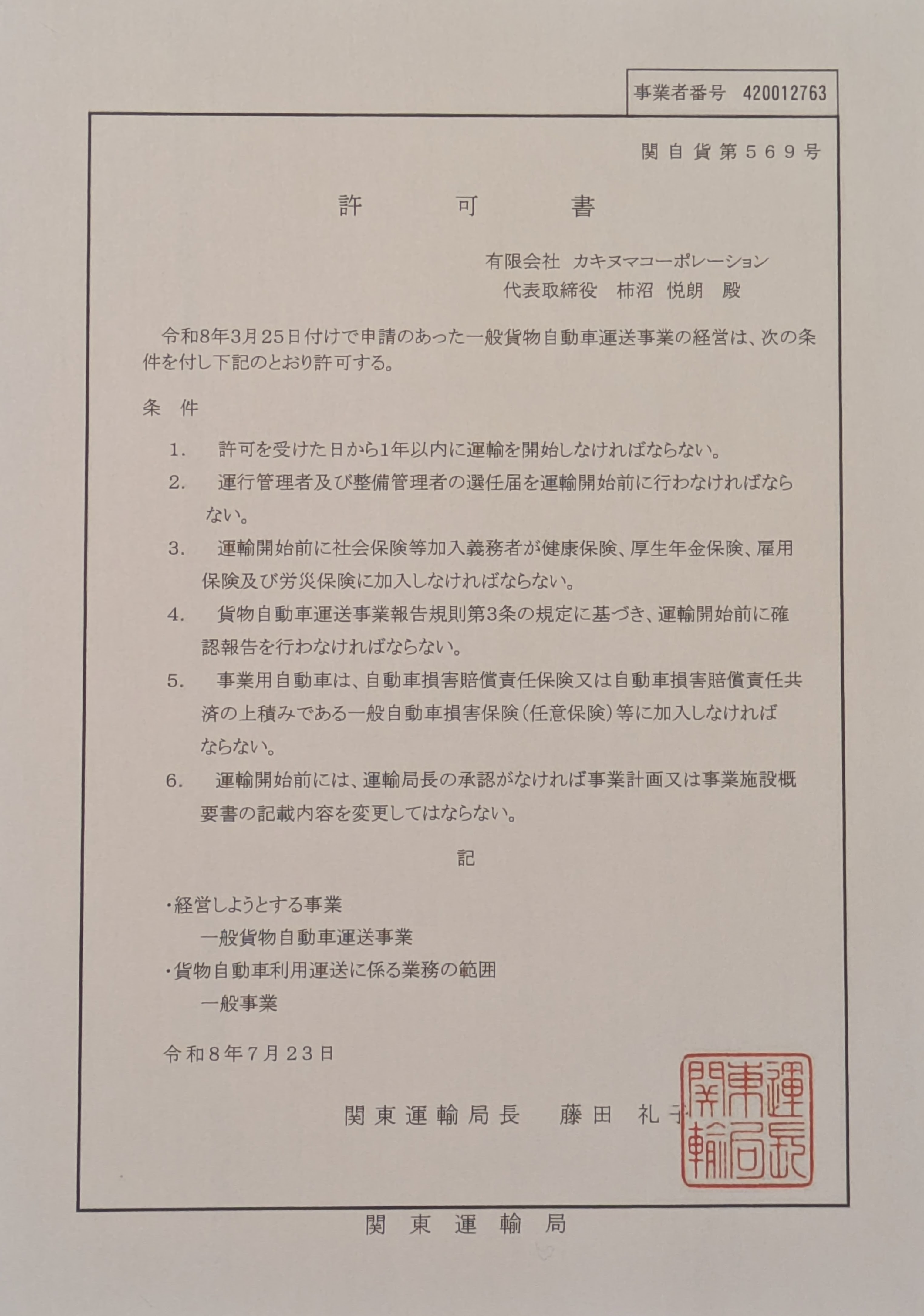 0-許可取得