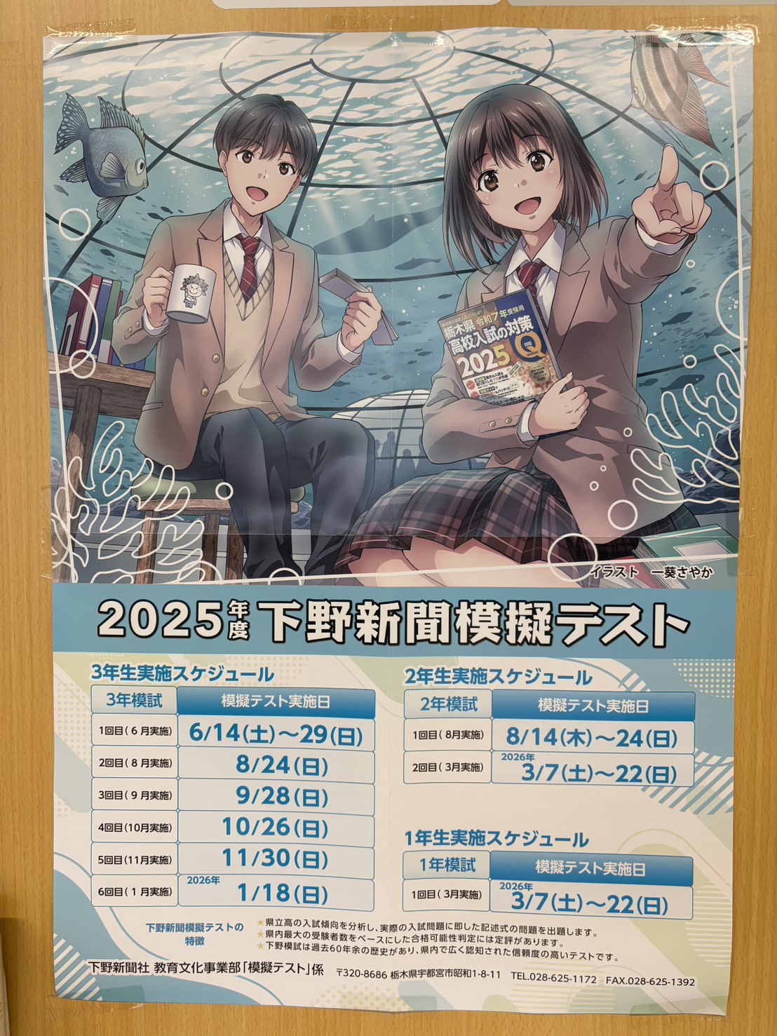0-新中２、新中３生の下野模擬テストについて