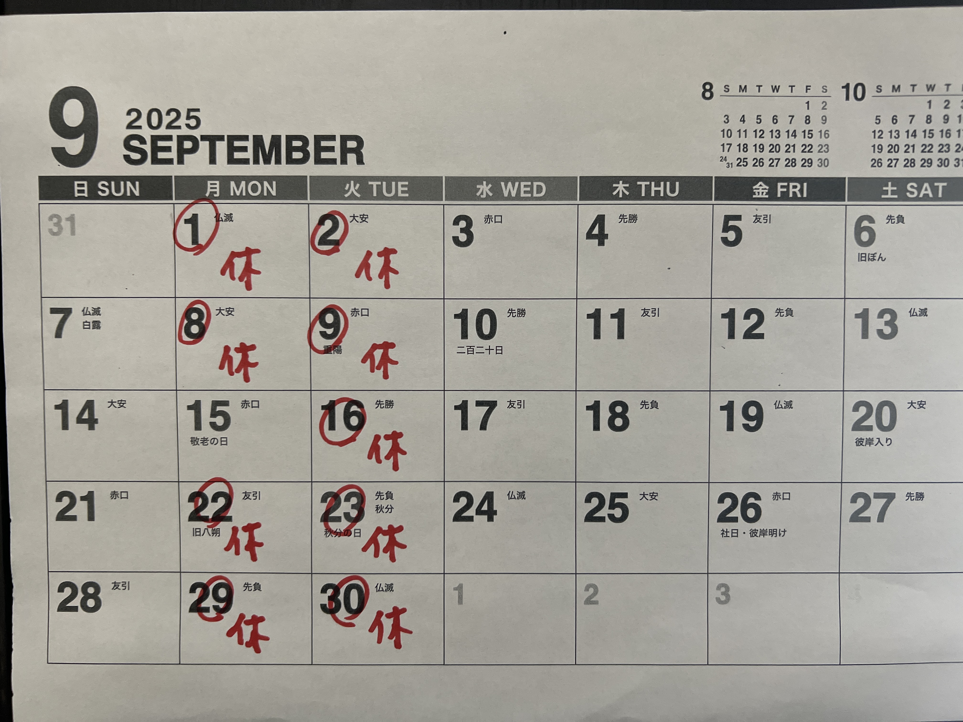 9月の営業日