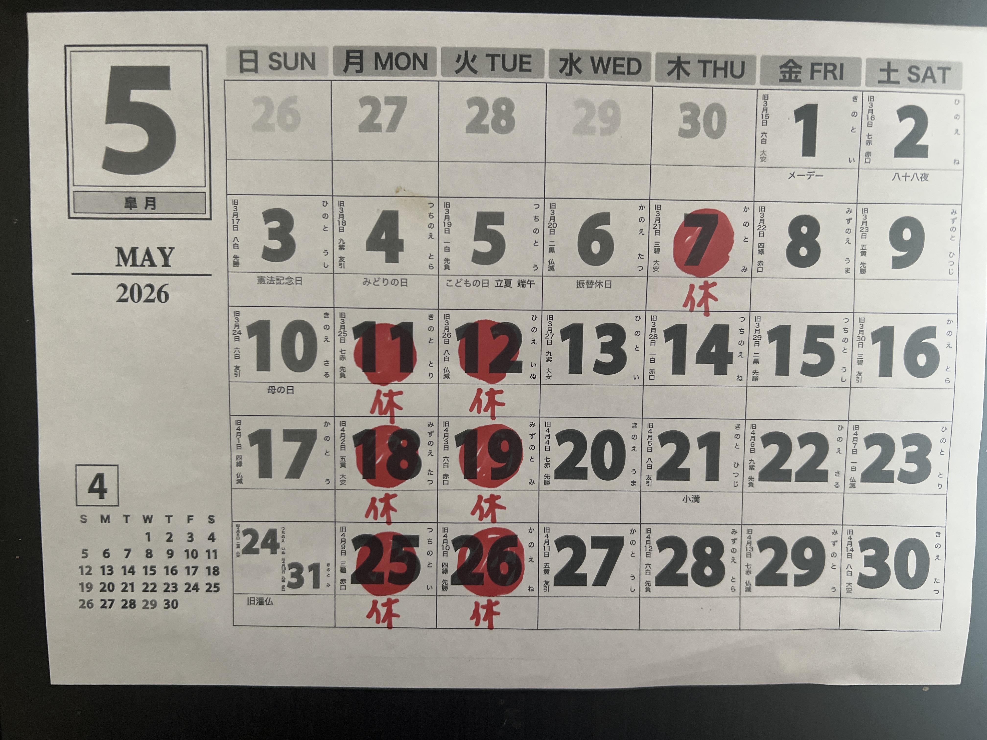 4-5月の営業日