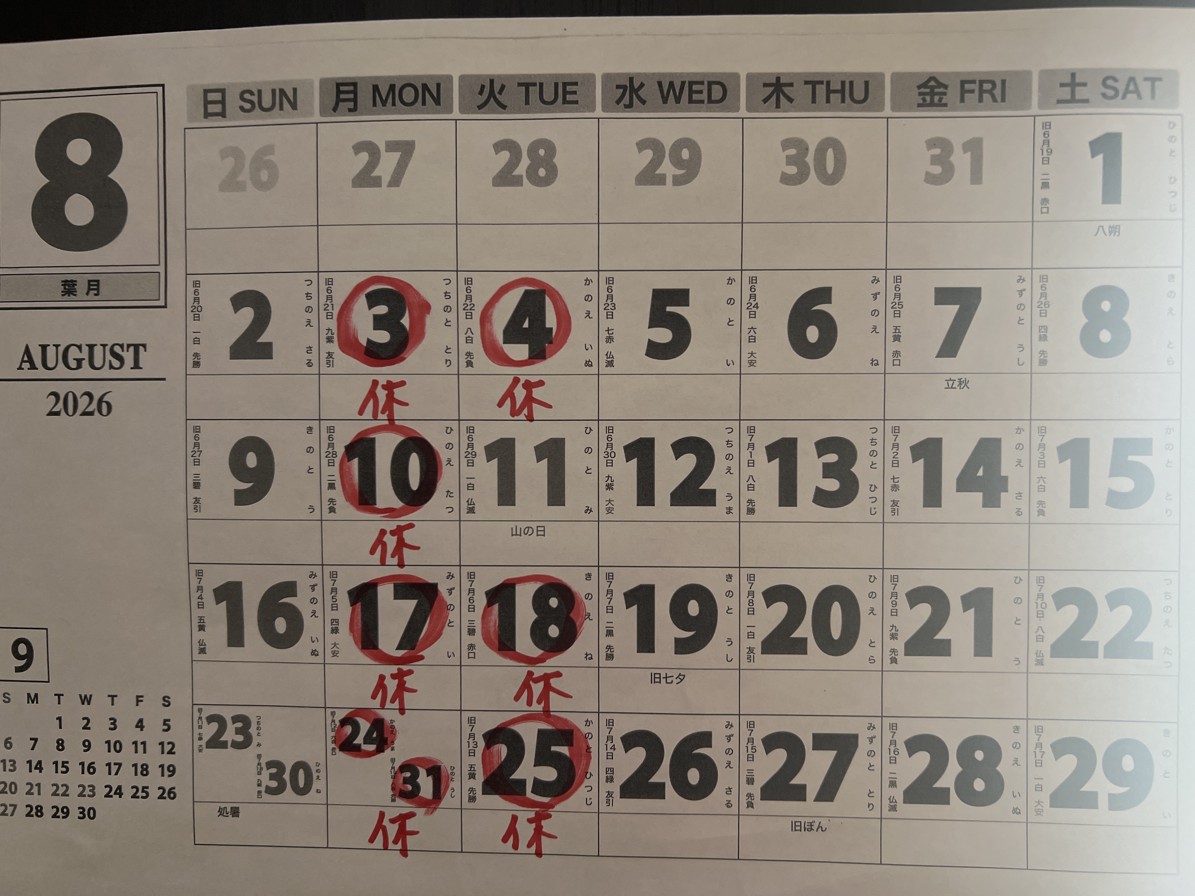 1-8月の営業日