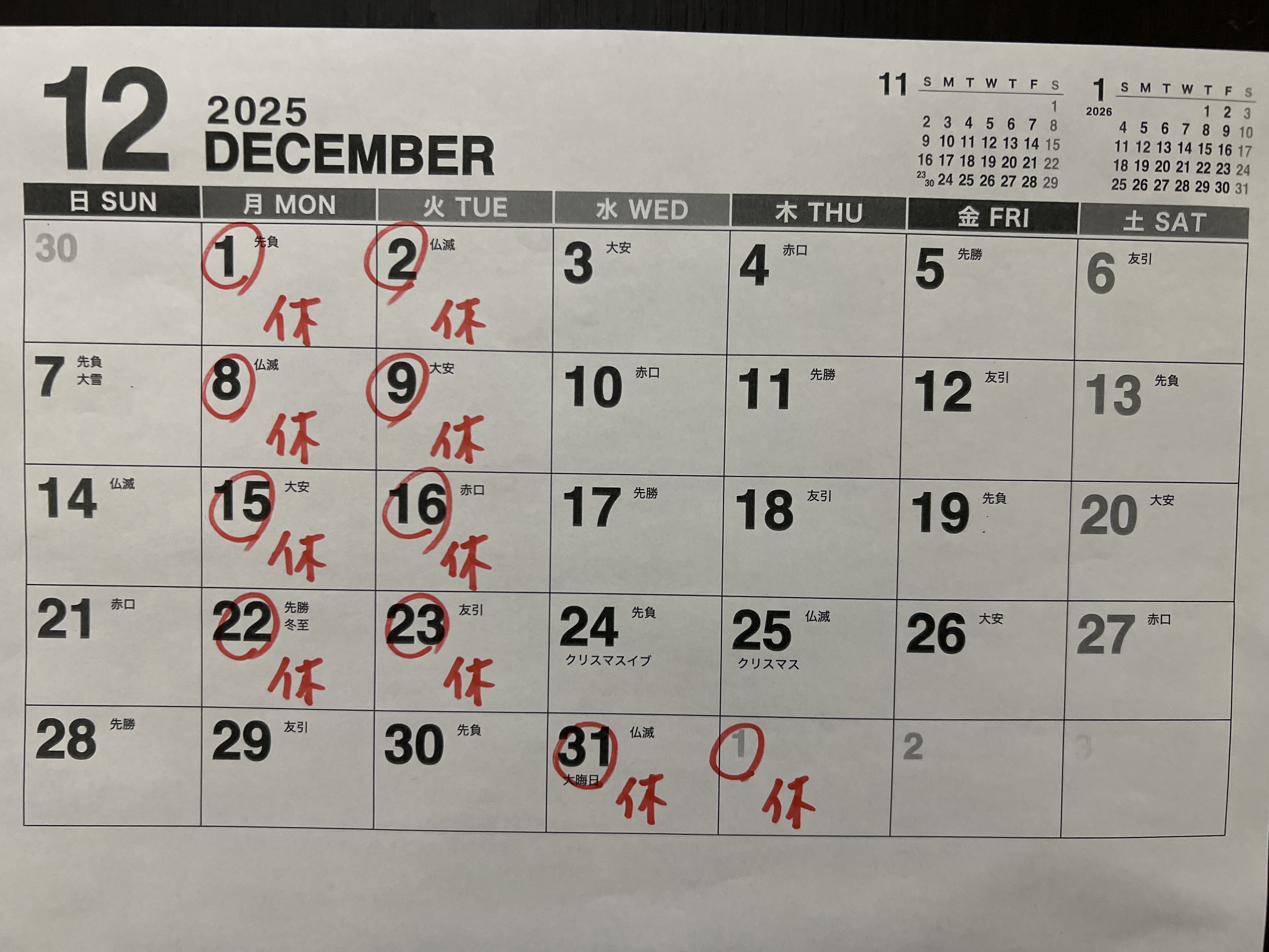 7-12月の営業日
