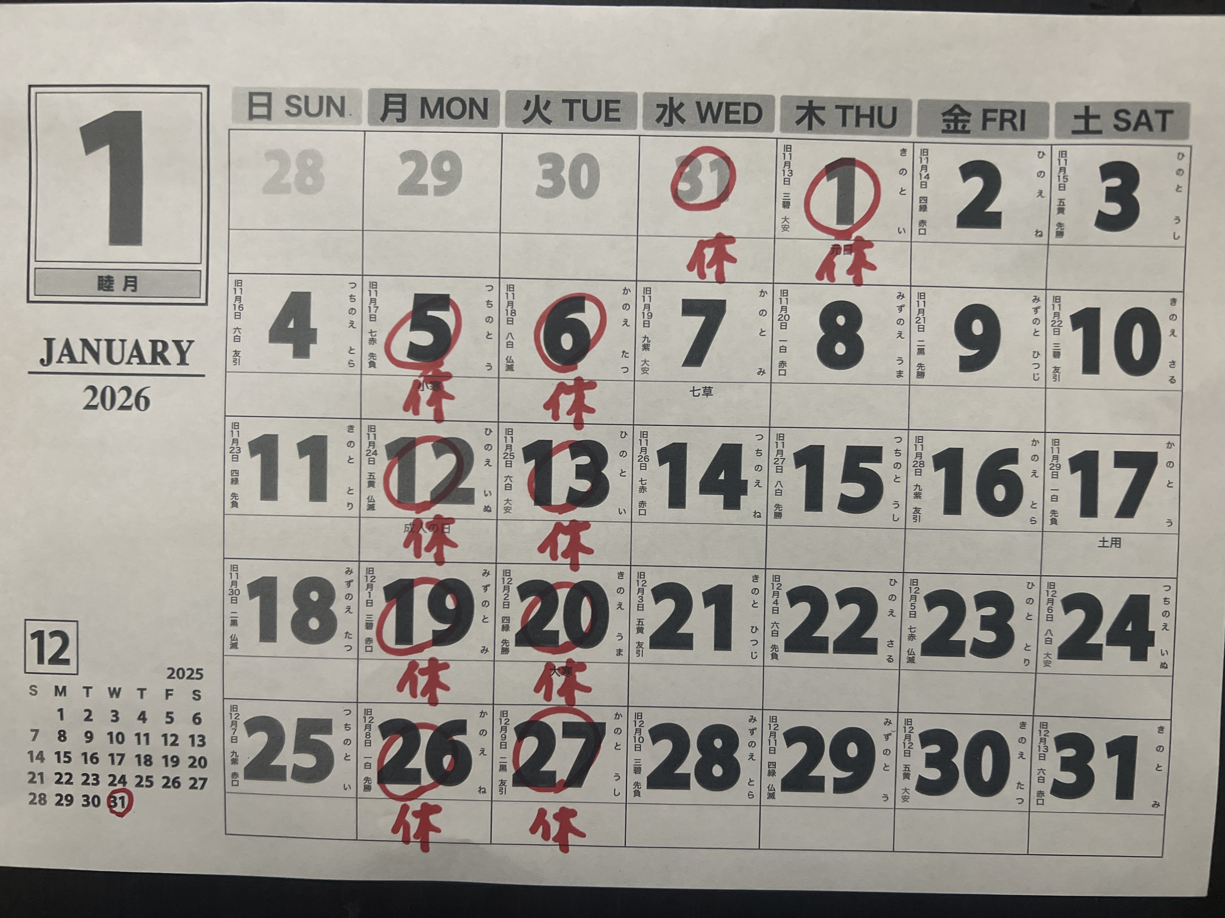 6-1月の営業日