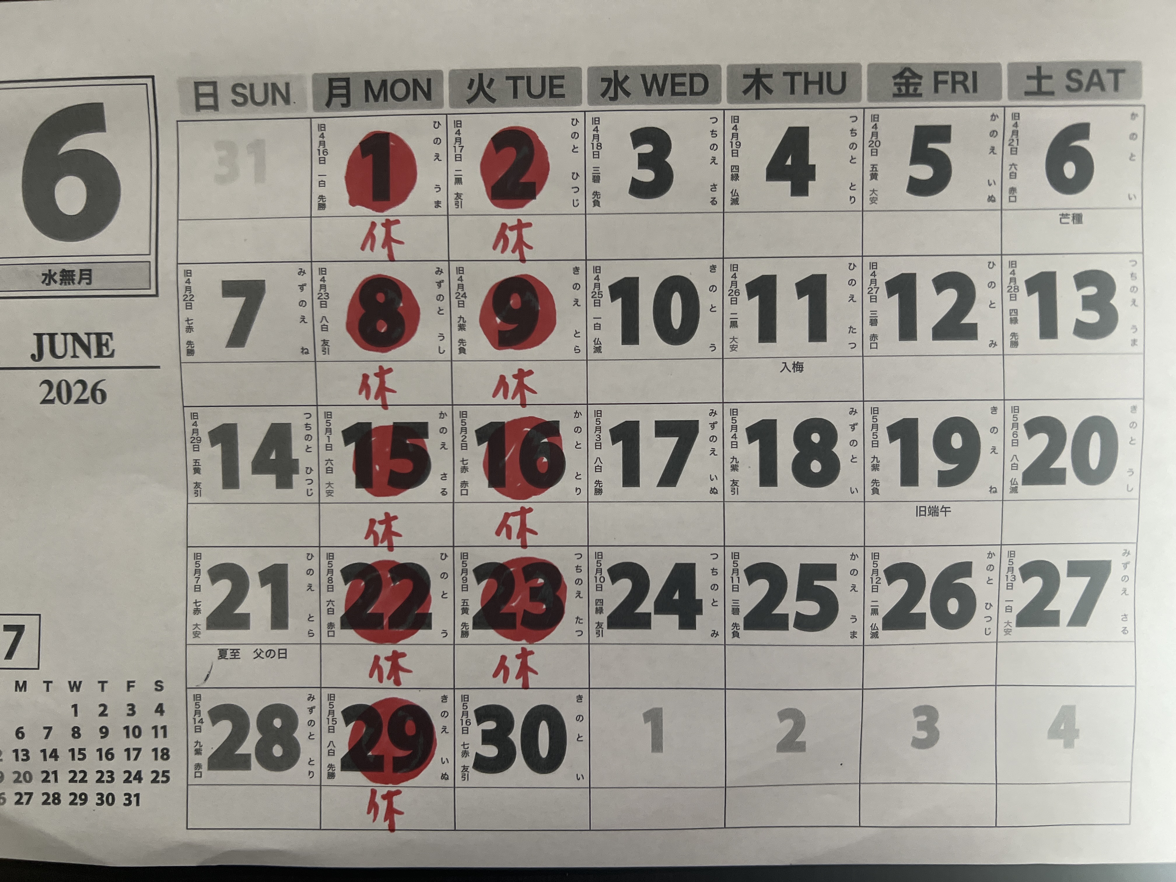 3-6月の営業日