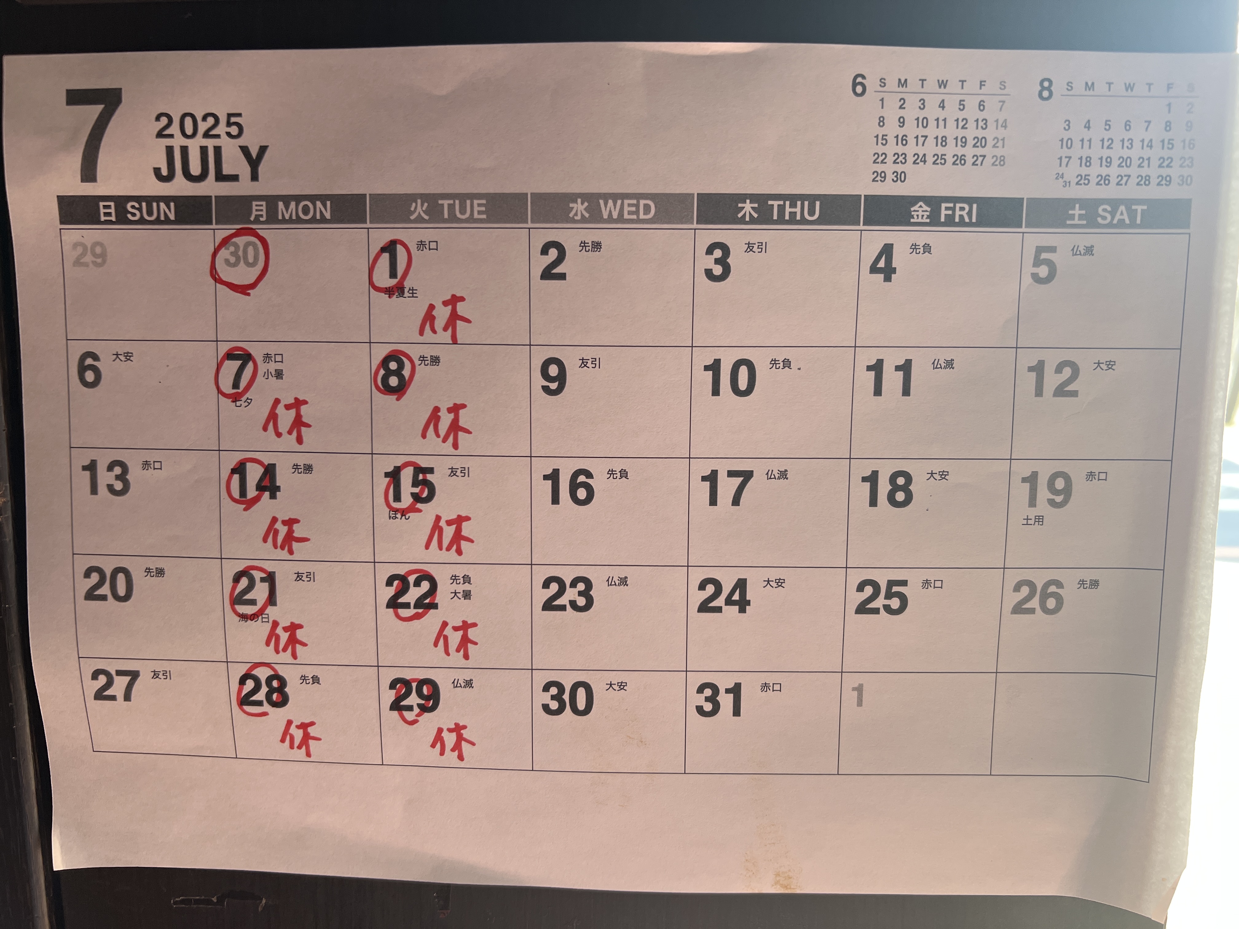 7月の営業日