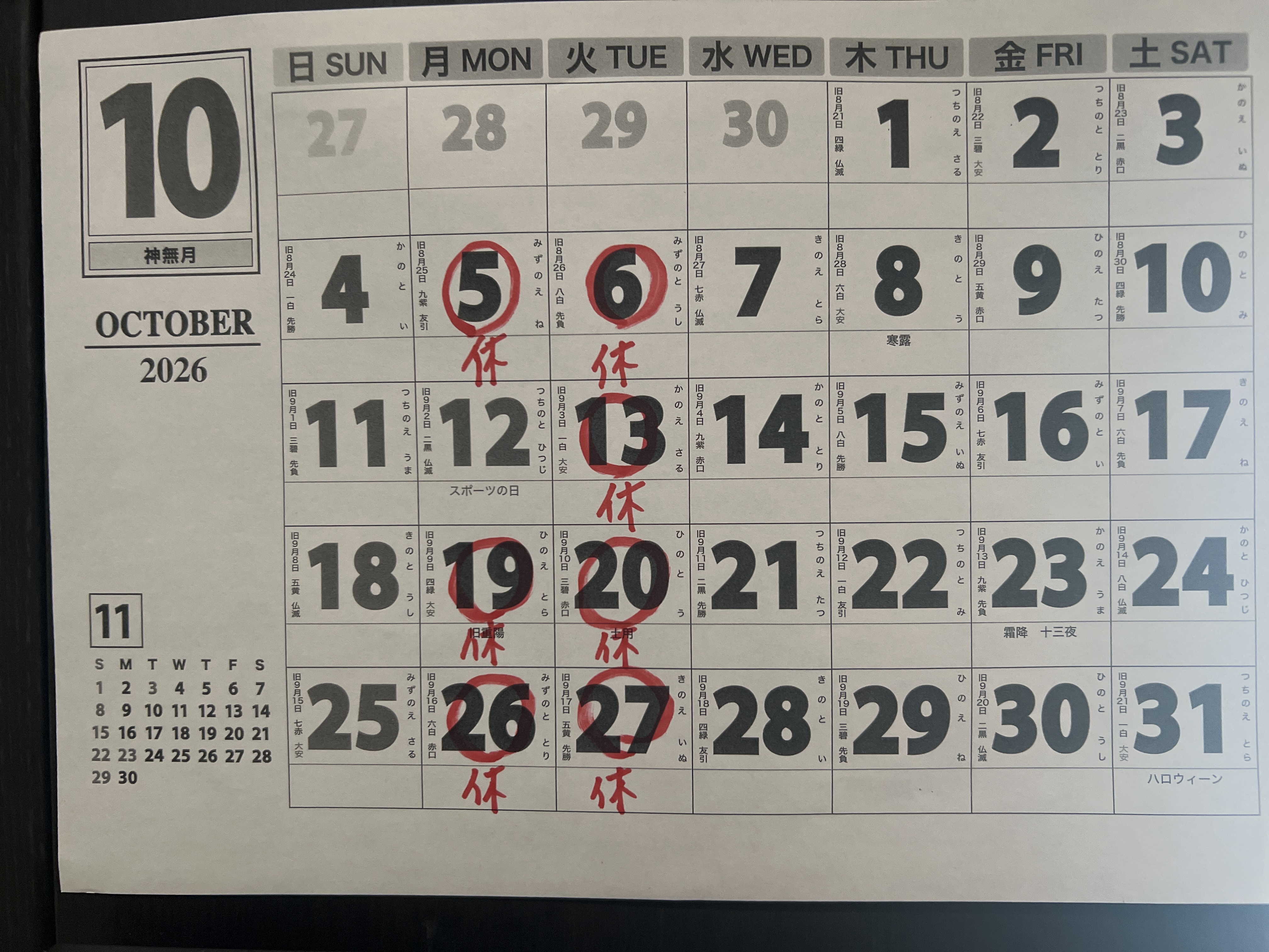 1-10月の営業日