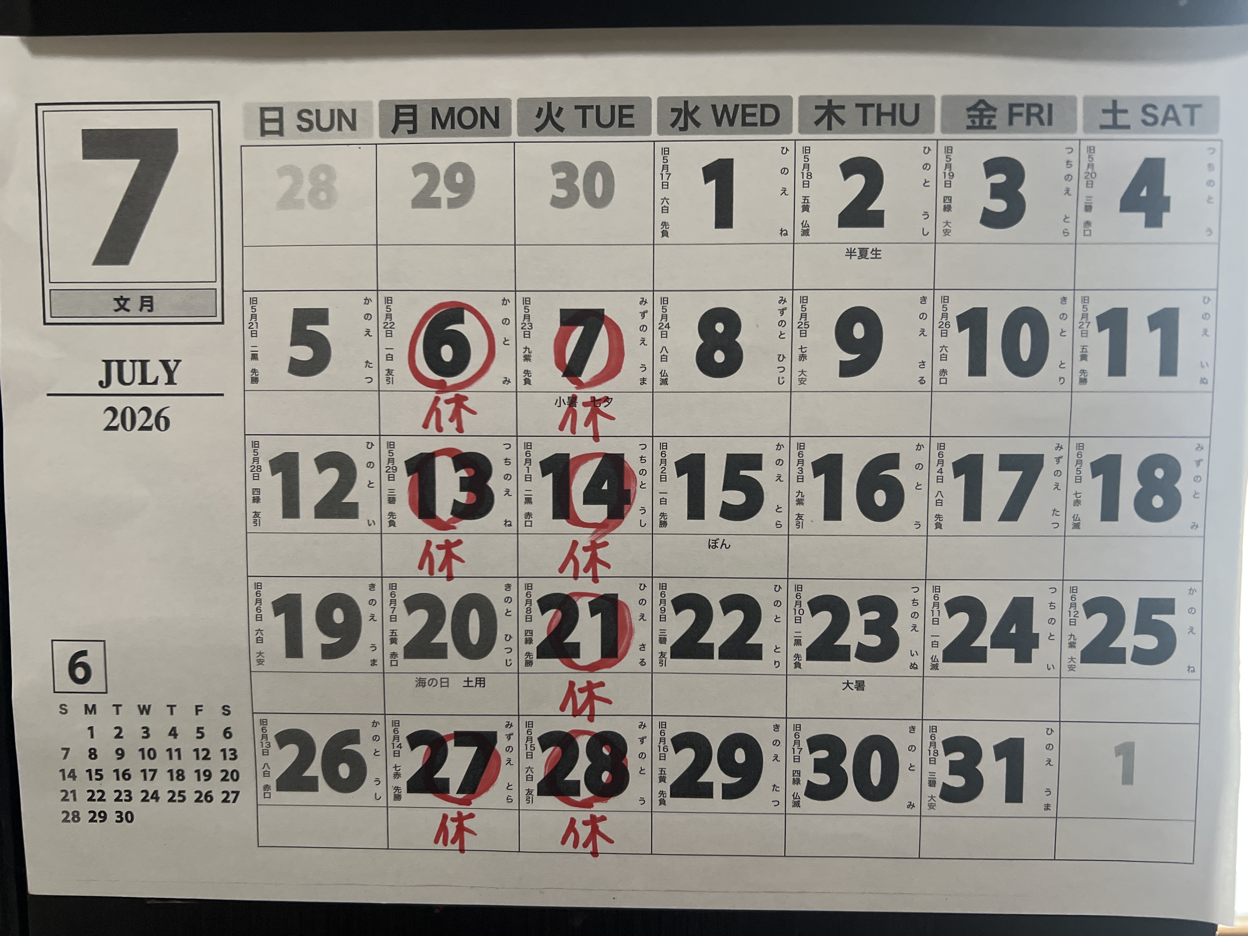 2-7月の営業日