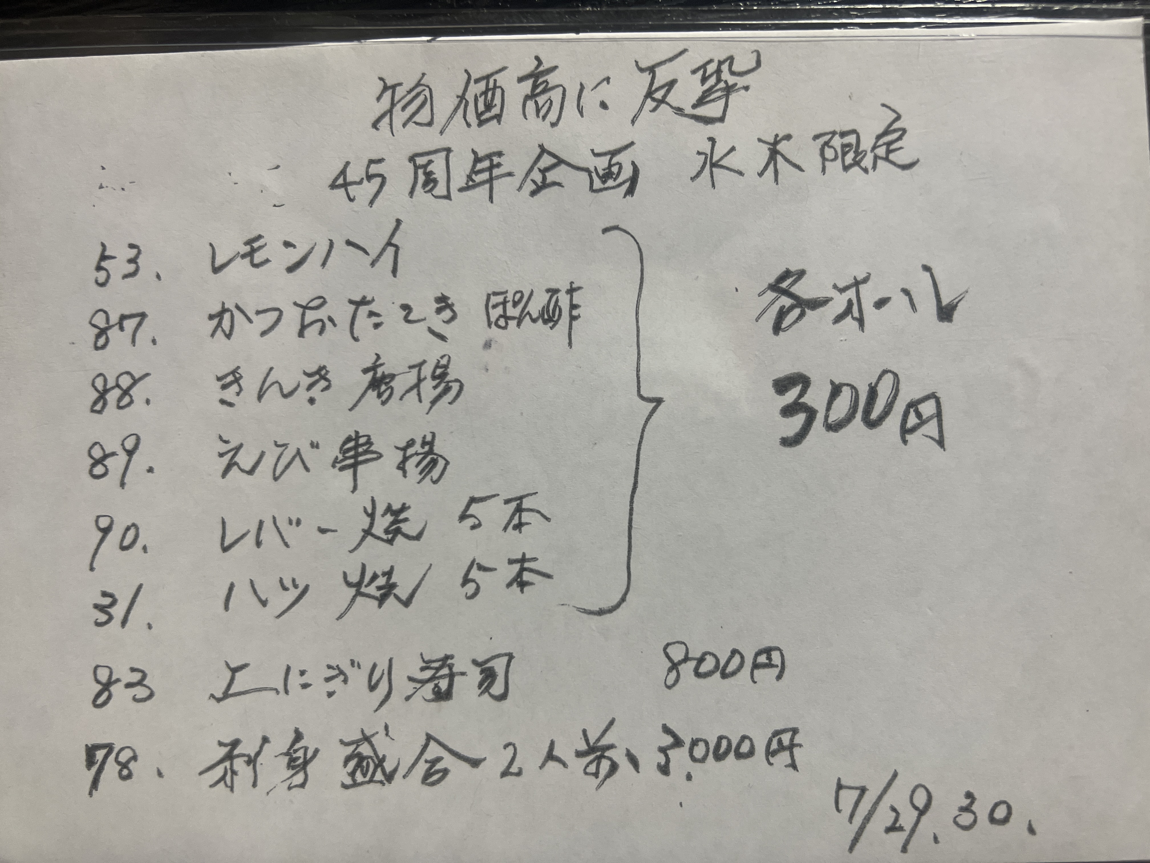 0-—物価高に反撃‼︎—
