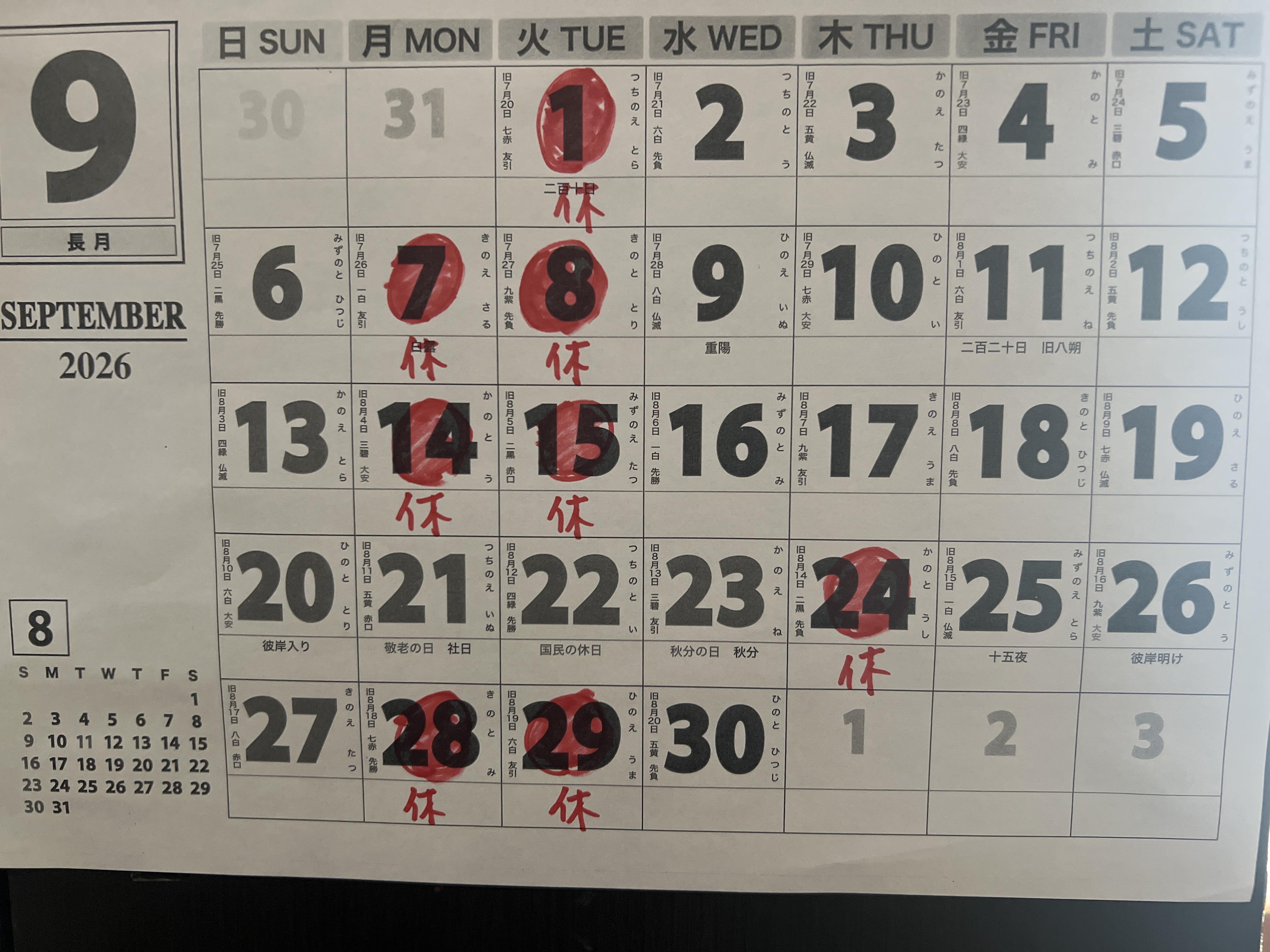 2-9月の営業日