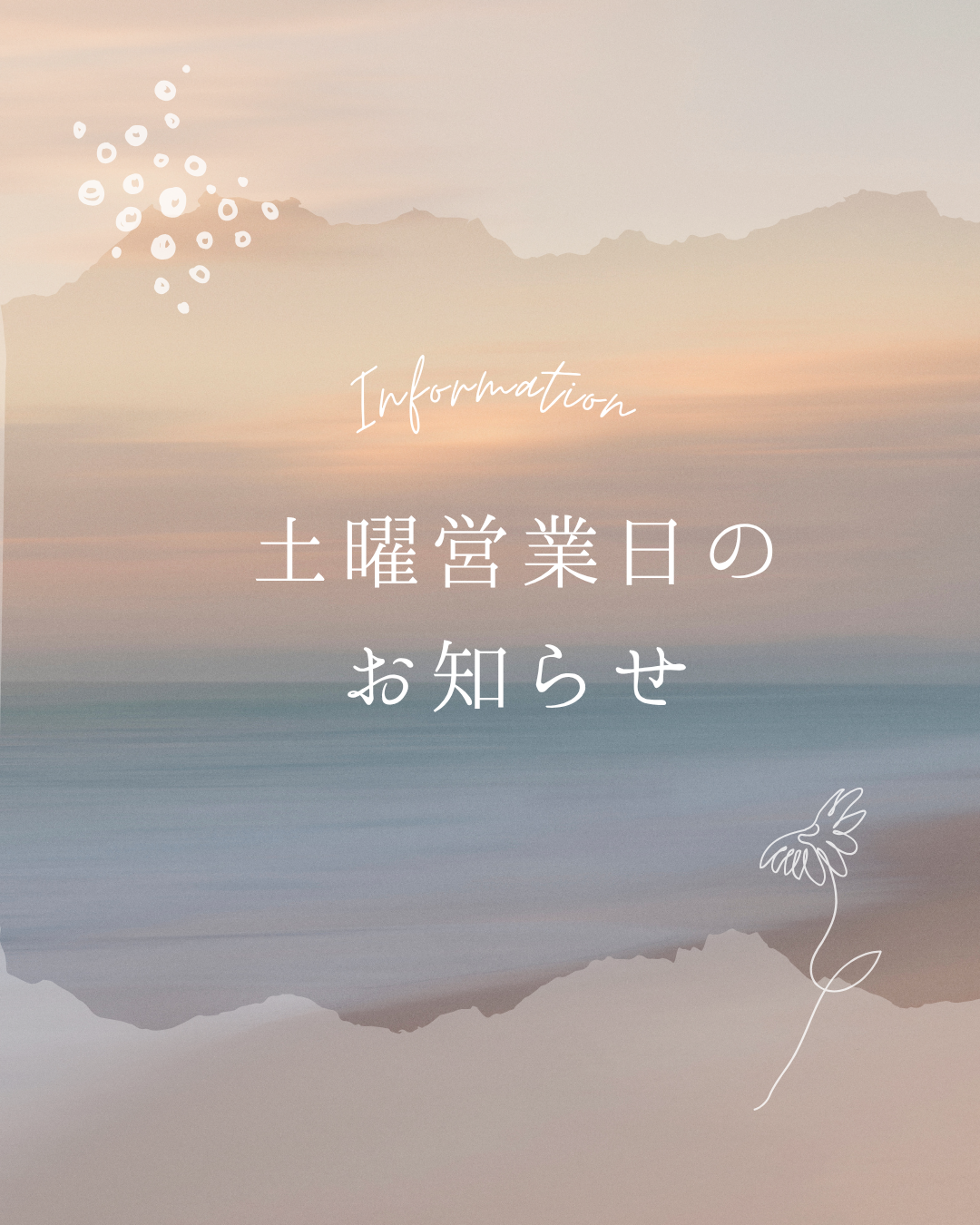 11月土曜営業日のお知らせ