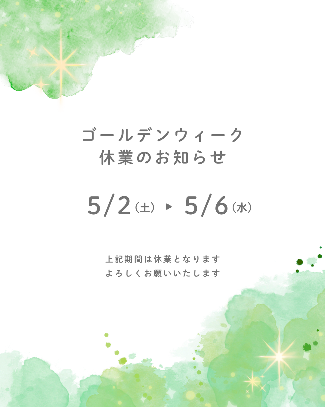 4-ゴールデンウイーク休業のお知らせ