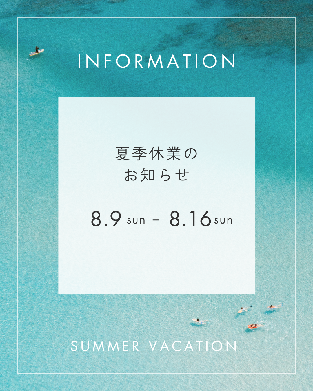1-夏季休業日のお知らせ