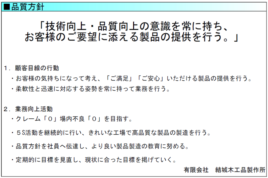 0-品質方針
