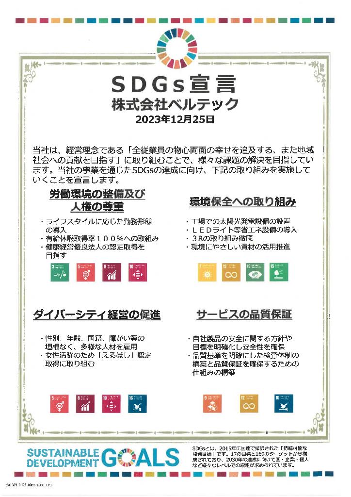SDGsに関して