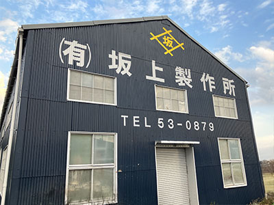 会社の建物