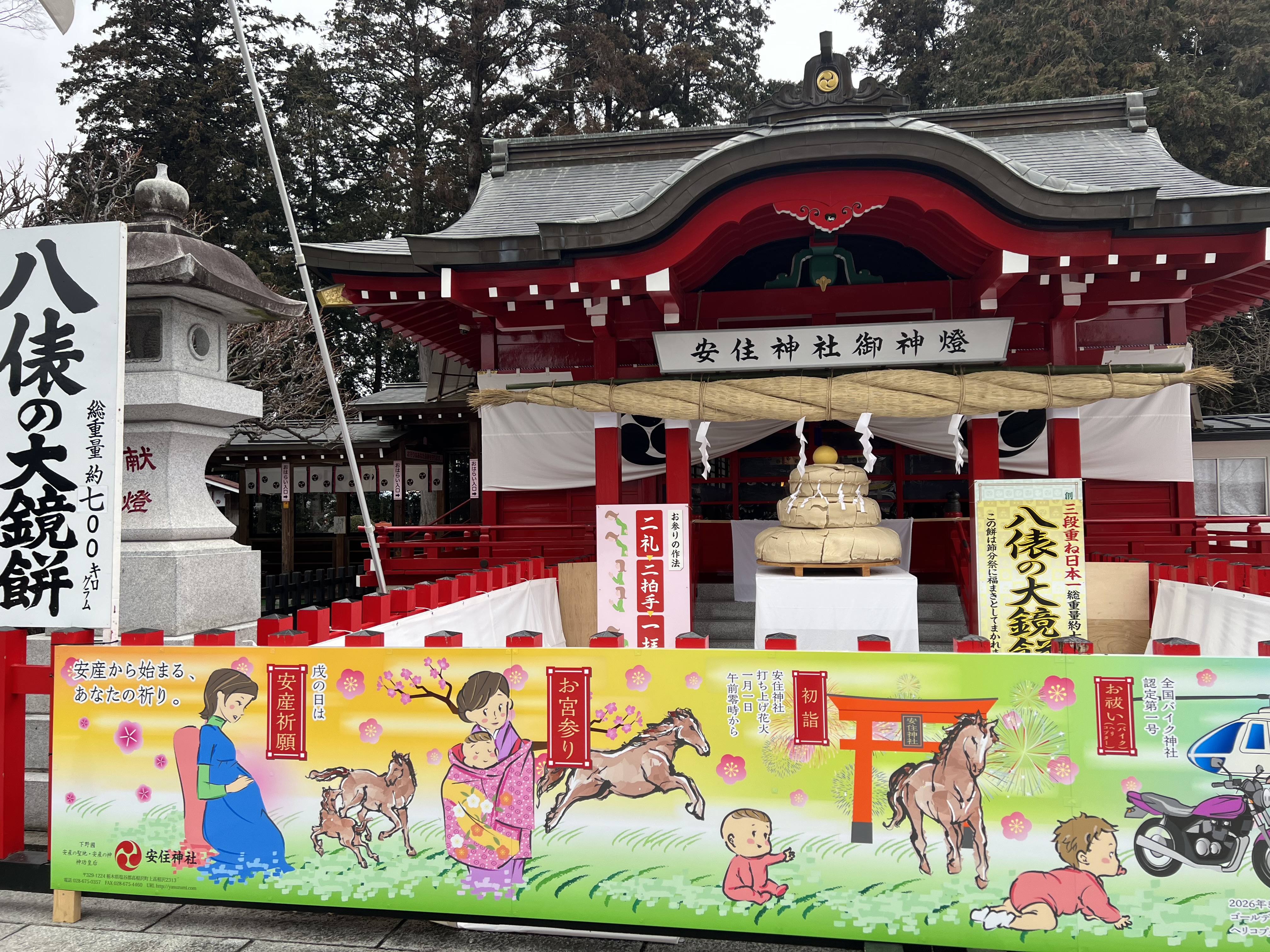 7-安全祈願