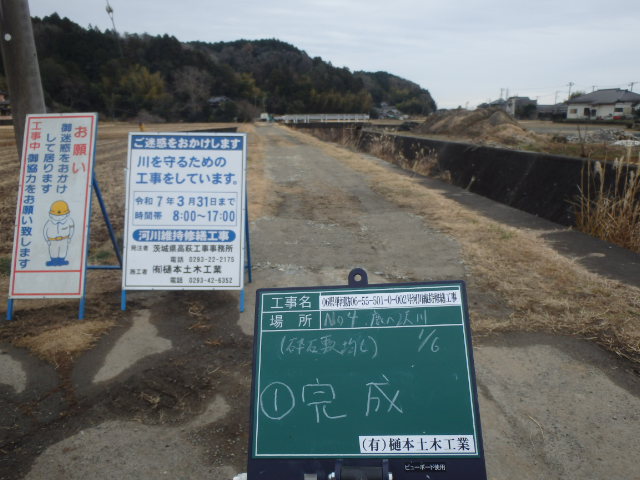 4-06県単河防　第06-55-501-0-002号 06県単砂修　第06-55-555-0-002号 合併　河川維持修繕工事