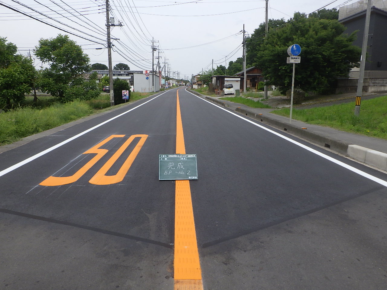 1-茨城県常陸大宮土木事務所様発注　令和6年度3月舗装工事