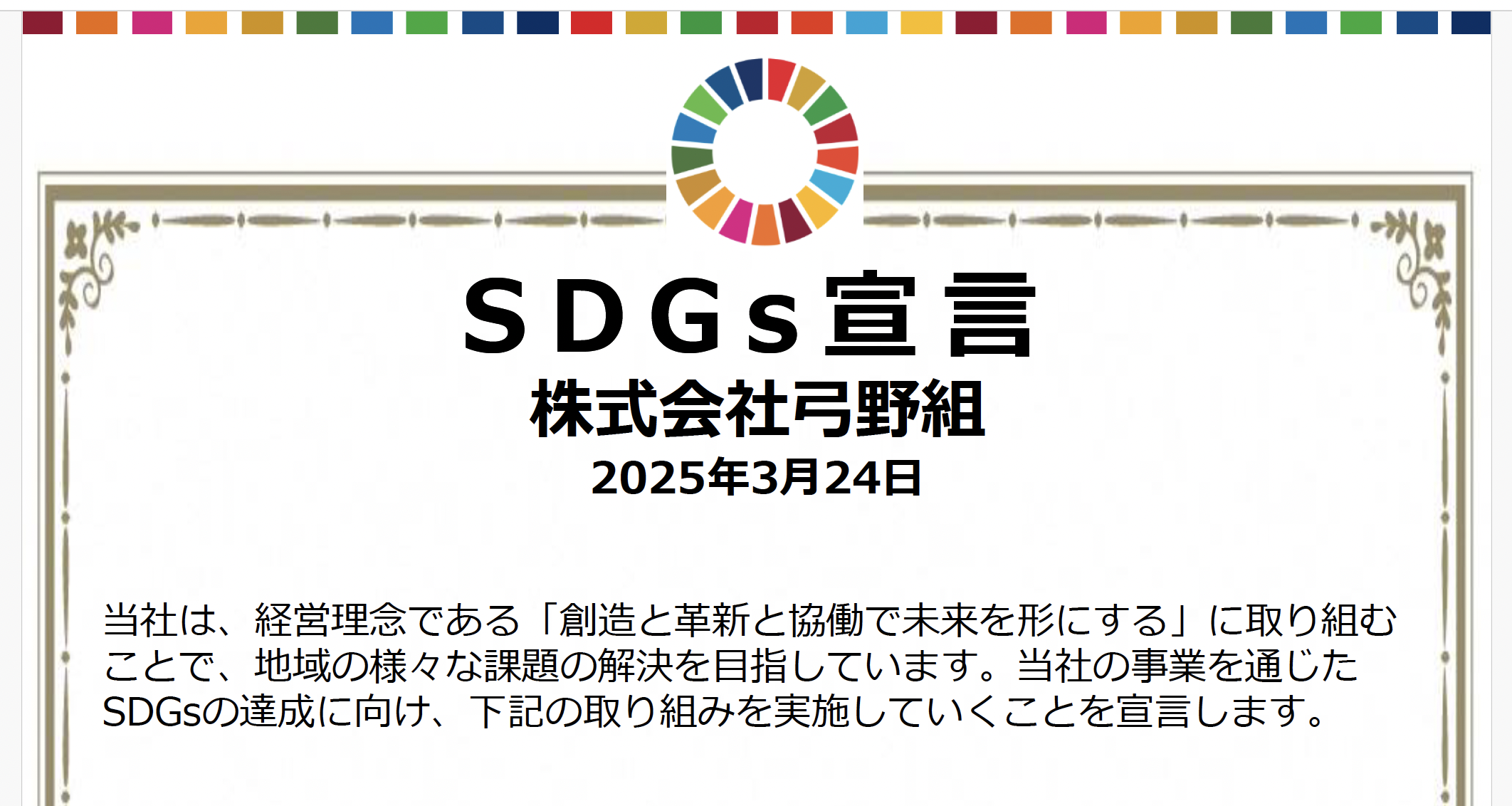 5-SDGsへの取り組み：持続可能な未来を、共に形にする
