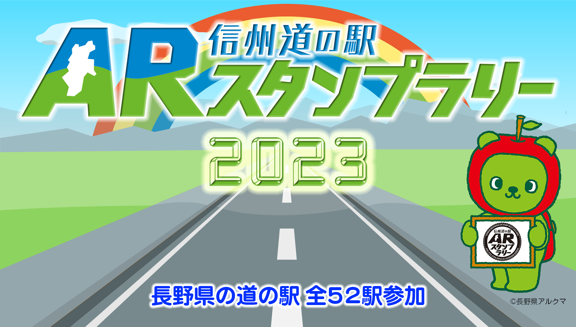 9-ARスタンプラリー開催！