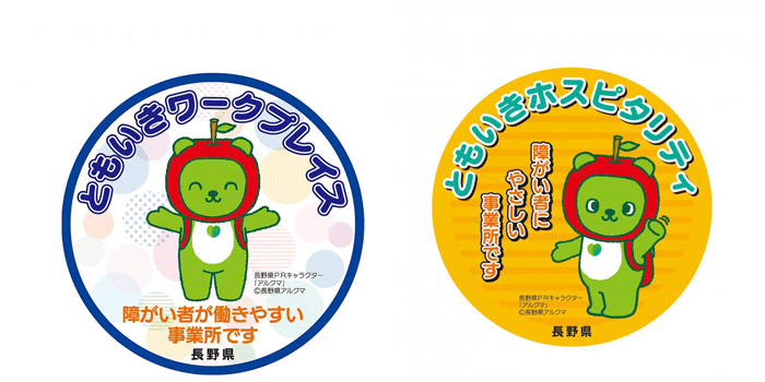 2-ともいきカンパニーとして認定されました