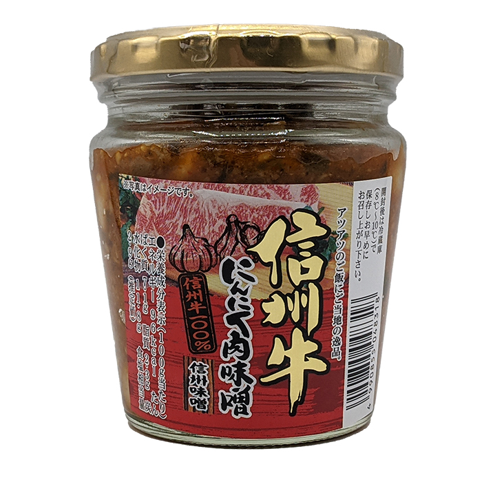4-信州牛にんにく肉味噌
