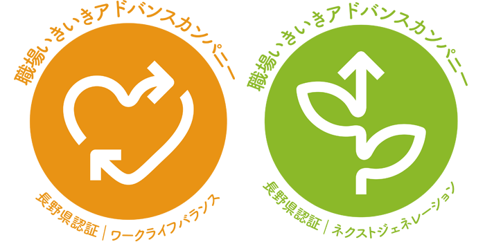 6-職場いきいきアドバンスカンパニー認証制度更新のお知らせ