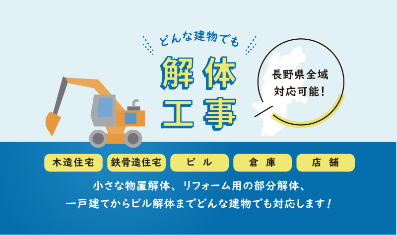 6-解体工事