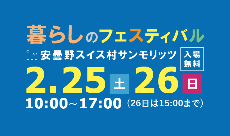 4-暮らしのフェスティバル開催